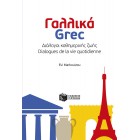 Γαλλικά-Grec (Διάλογοι kαθημερινής zωής - Dialogues de la vie quotidienne) Γαλλικά-Grec (Διάλογοι kαθημερινής zωής - Dialogues de la vie quotidienne)