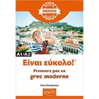 Eínai éfkolo! !* - Premiers pas en grec moderne (A1/A2)