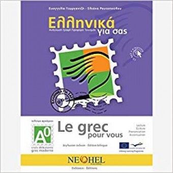 Le grec pour vous A0 - Livre de l'eleve + Exercices (audio en ligne)
