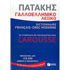 Γαλλοελληνικό λεξικό Πατάκης – Larousse