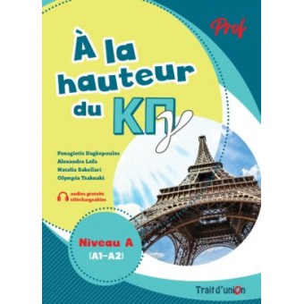 A la hauteur du ΚΠΓ (A1-A2) - Livre du professeur