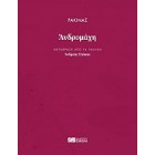 ΑΝΔΡΟΜΑΧΗ (Sorbonne C2 programme 2022 - 2023) ΑΝΔΡΟΜΑΧΗ (Sorbonne C2 programme 2022 - 2023)