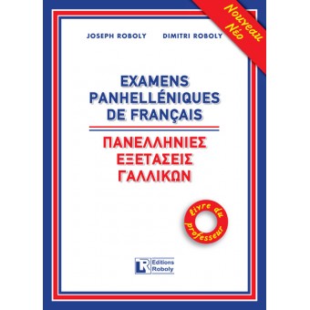 Πανελλήνιες εξετάσεις γαλλικών - Livre du professeur 