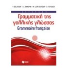 Σύγχρονη γραμματική της γαλλικής γλώσσας