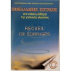 Πανελλήνιες εξετάσεις (Examens panhelléniques de français) - Recueil de corriges